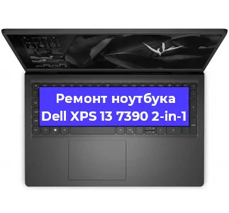 Замена материнской платы на ноутбуке Dell XPS 13 7390 2-in-1 в Белгороде